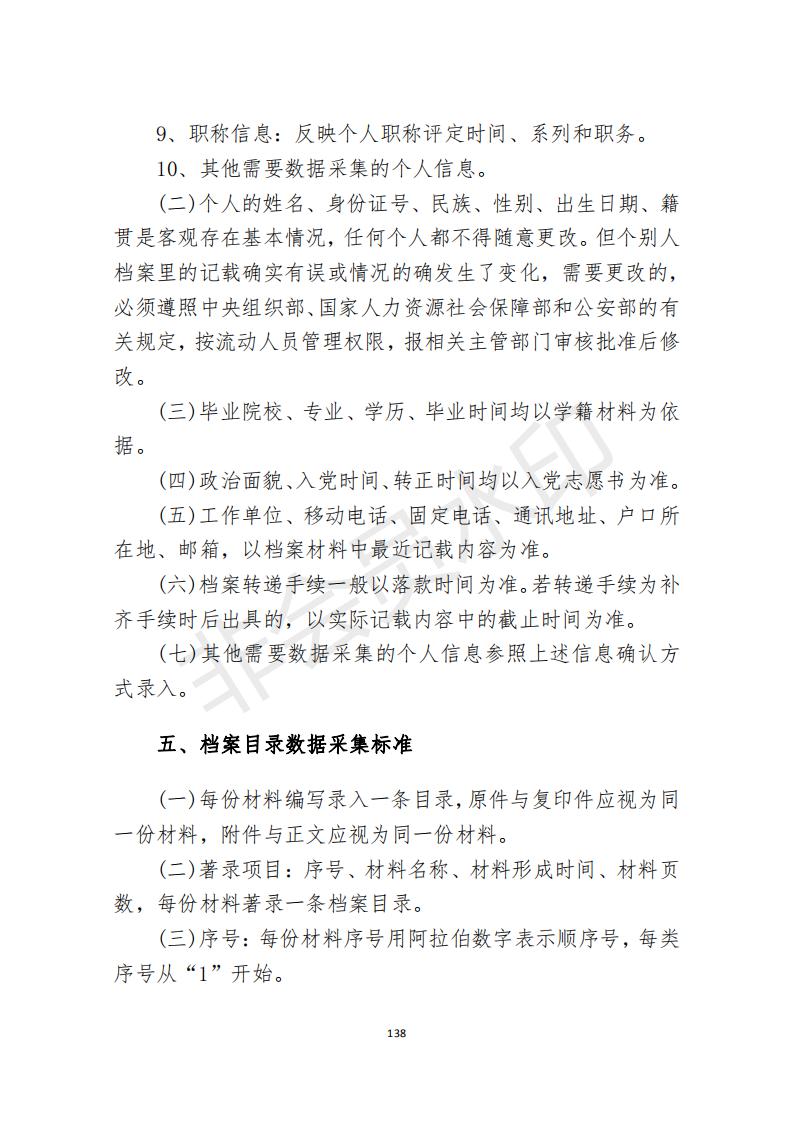 档案政策汇编新_139.jpg