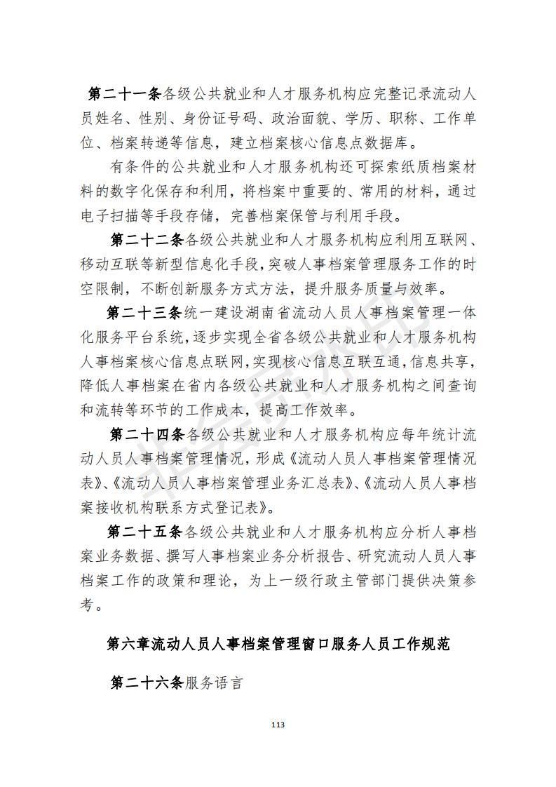 档案政策汇编新_114.jpg