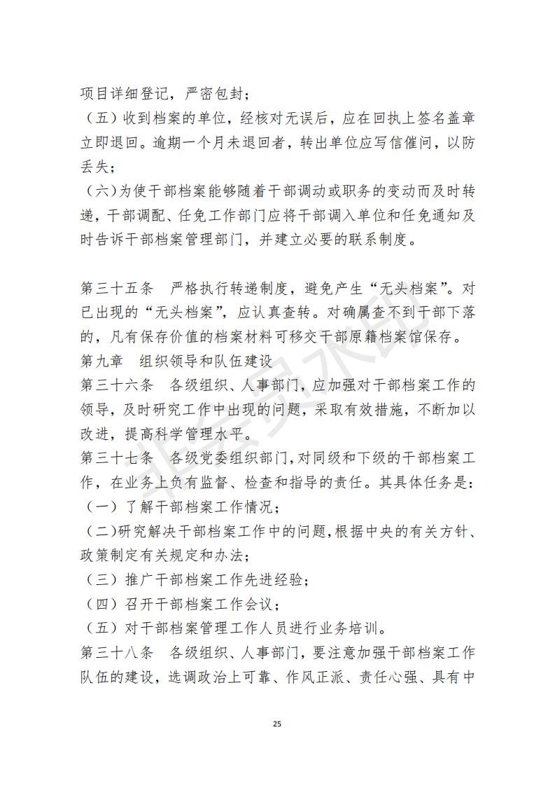 档案政策汇编新_26.jpg