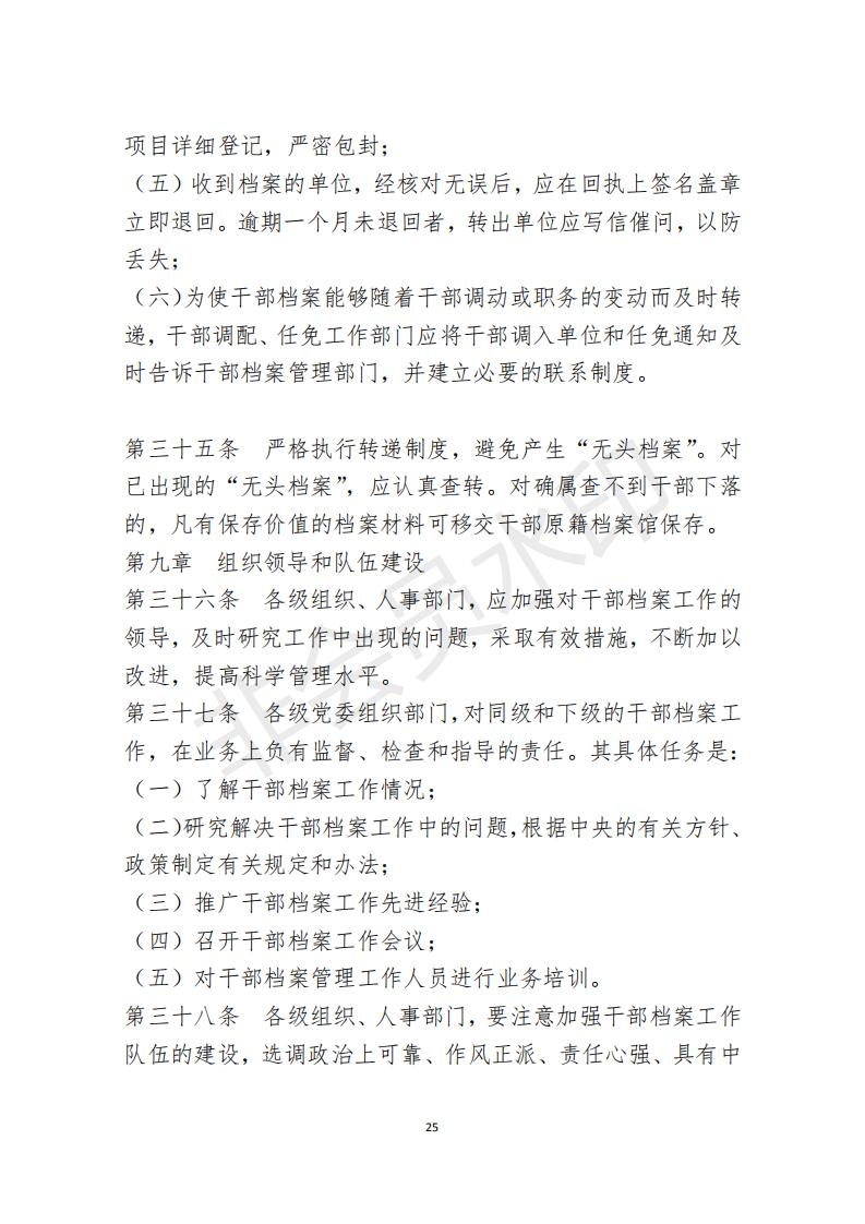 档案政策汇编新_26.jpg