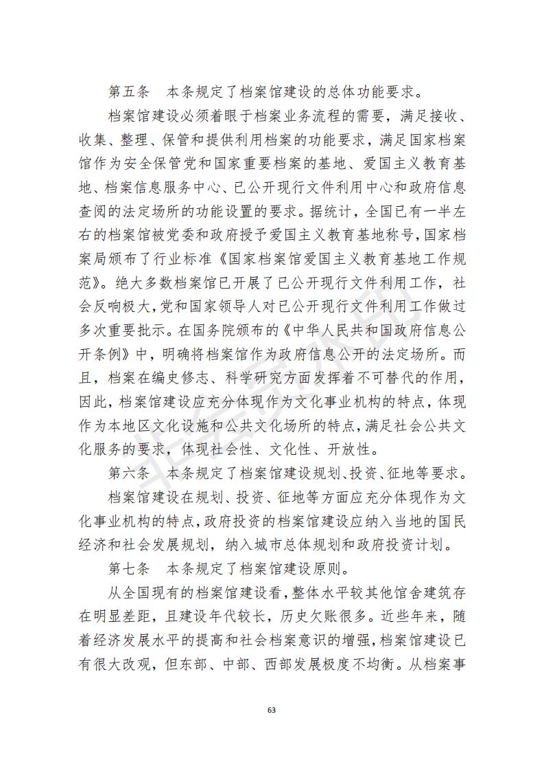 档案政策汇编新_64.jpg