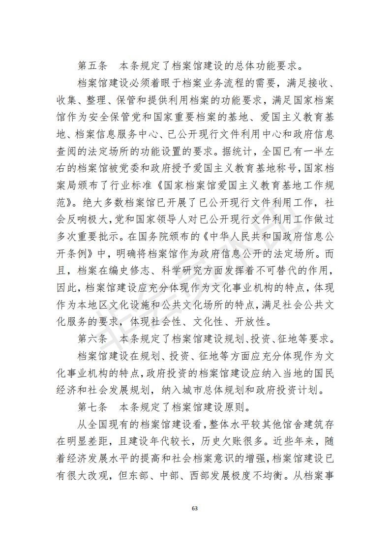 档案政策汇编新_64.jpg