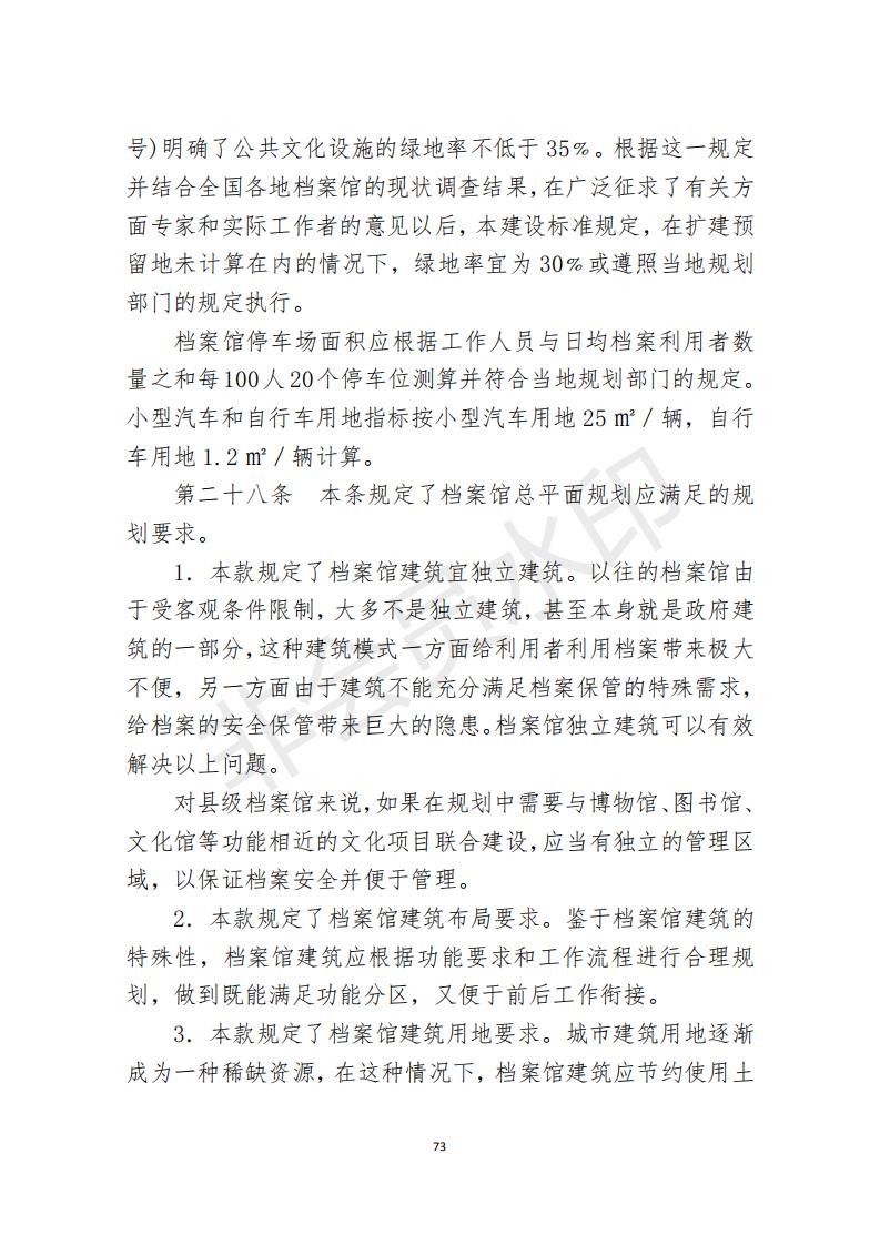 档案政策汇编新_74.jpg