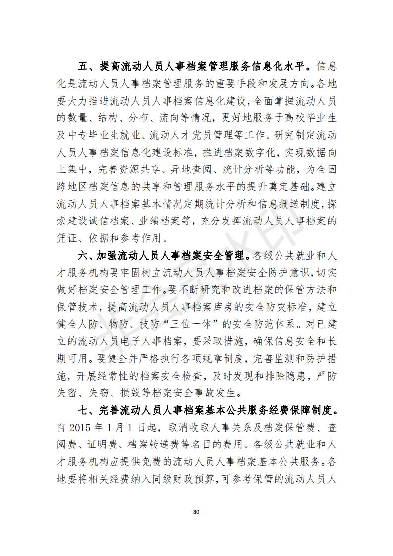 档案政策汇编新_81.jpg