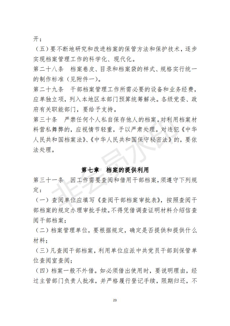 档案政策汇编新_24.jpg