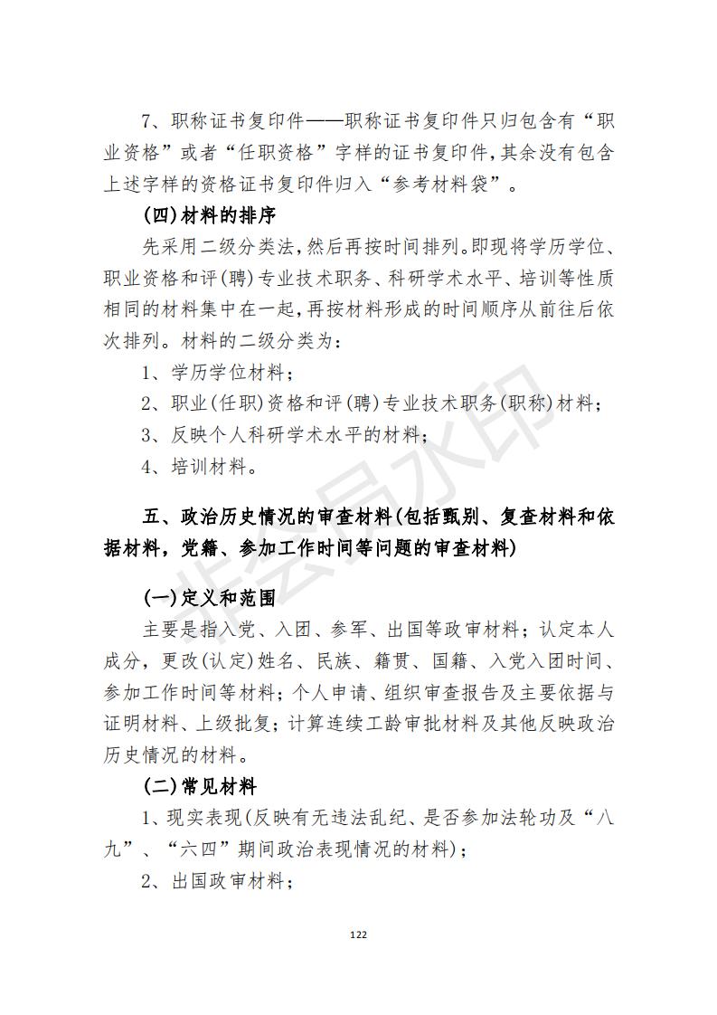 档案政策汇编新_123.jpg