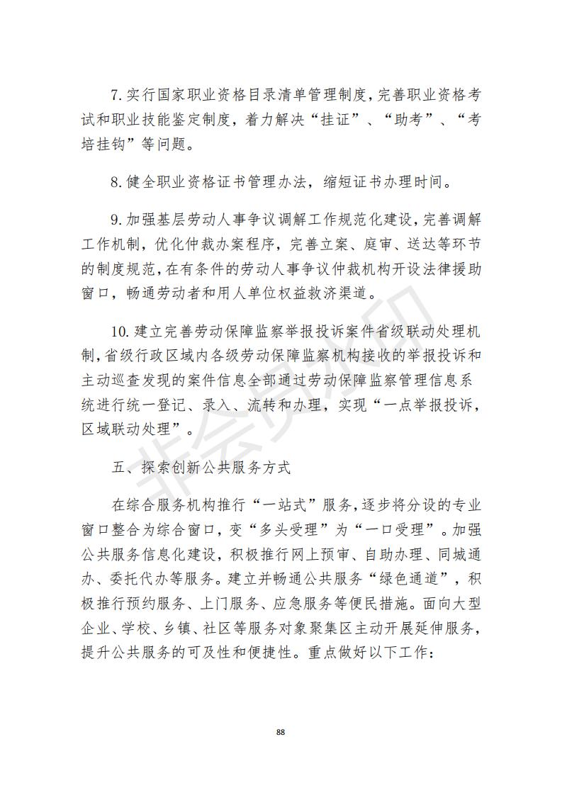 档案政策汇编新_89.jpg