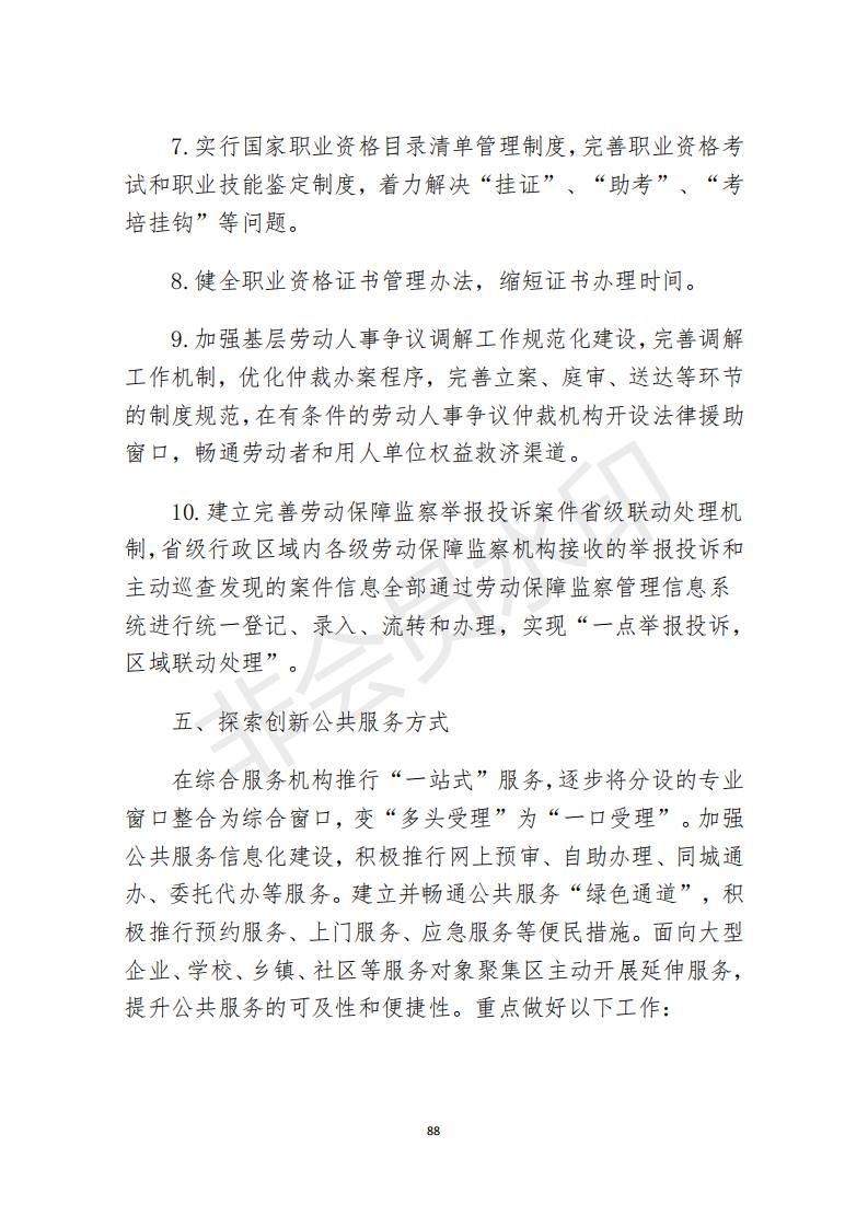 档案政策汇编新_89.jpg