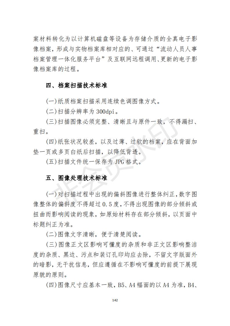 档案政策汇编新_143.jpg