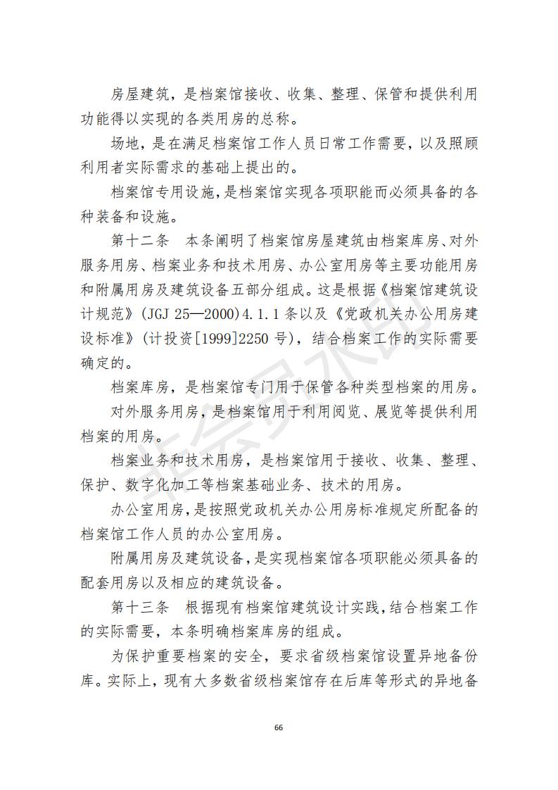 档案政策汇编新_67.jpg