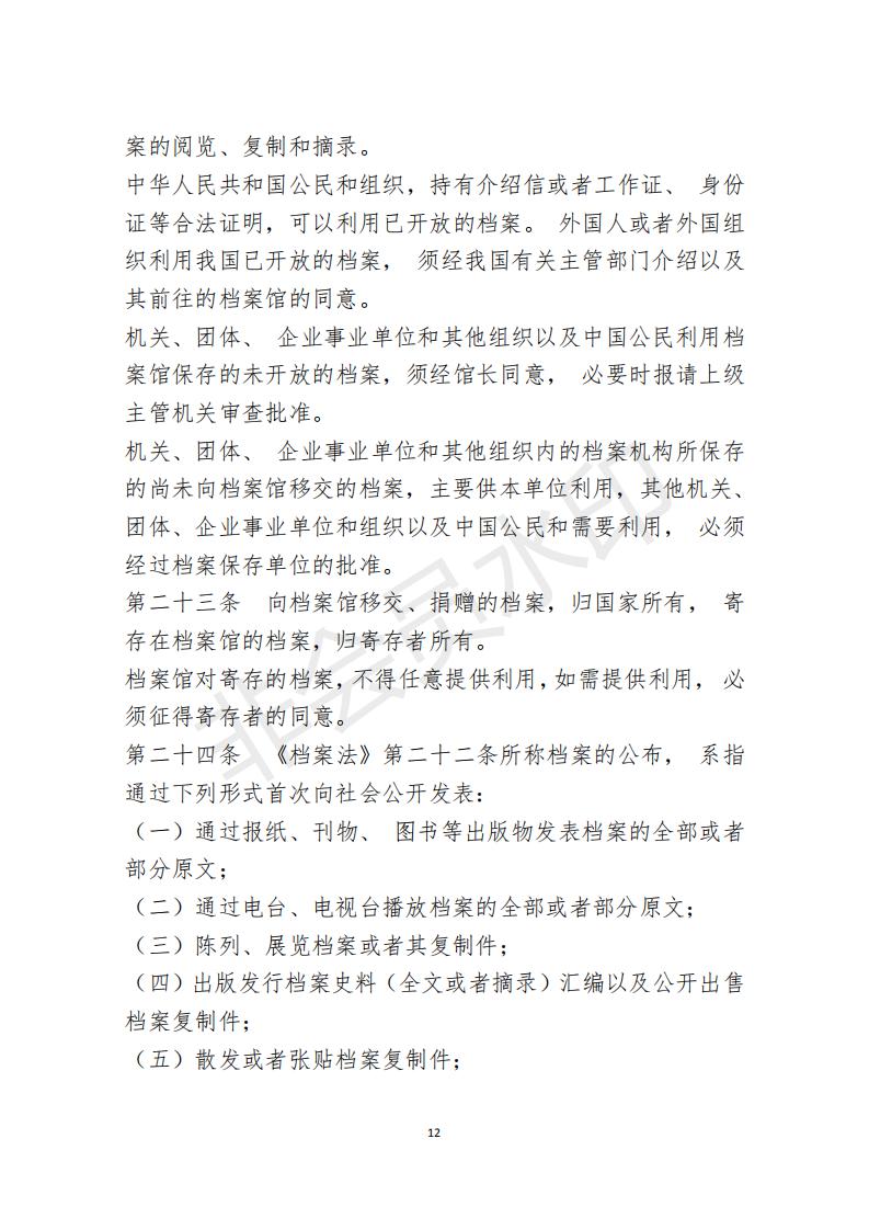 档案政策汇编新_13.jpg