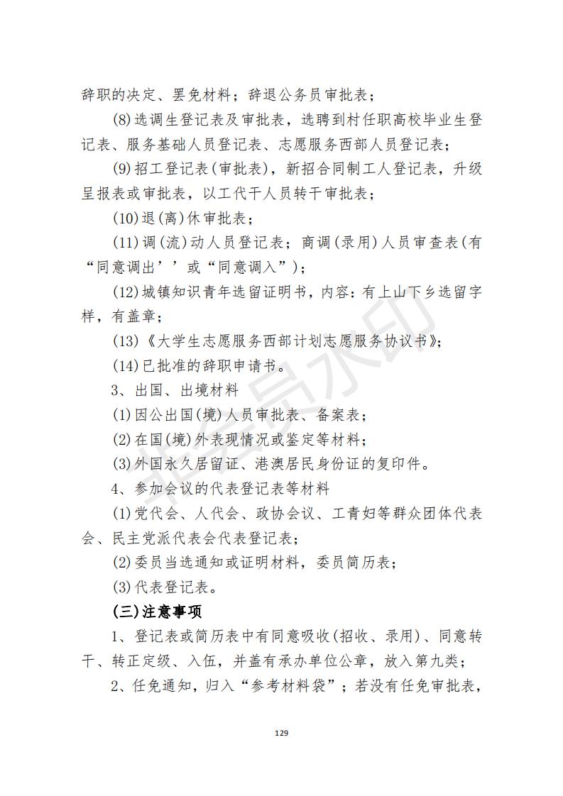 档案政策汇编新_130.jpg