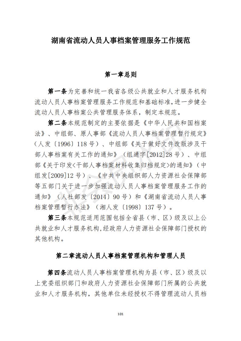 档案政策汇编新_102.jpg