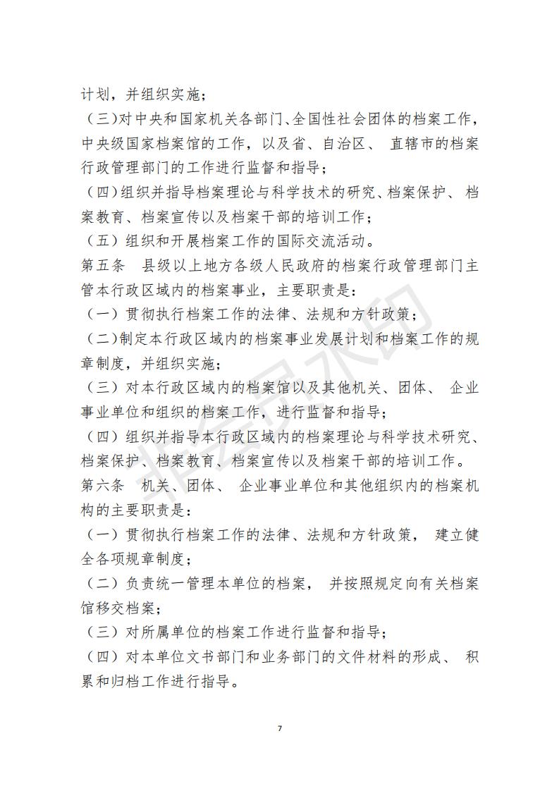 档案政策汇编新_08.jpg