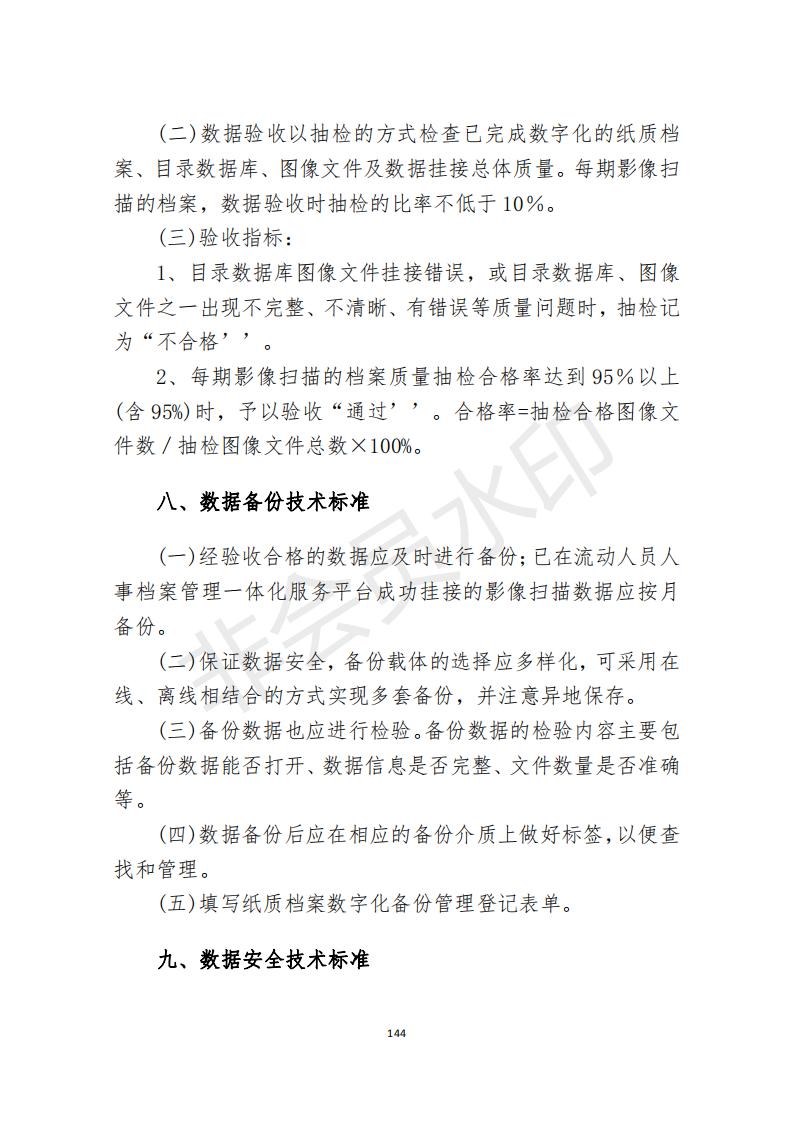 档案政策汇编新_145.jpg