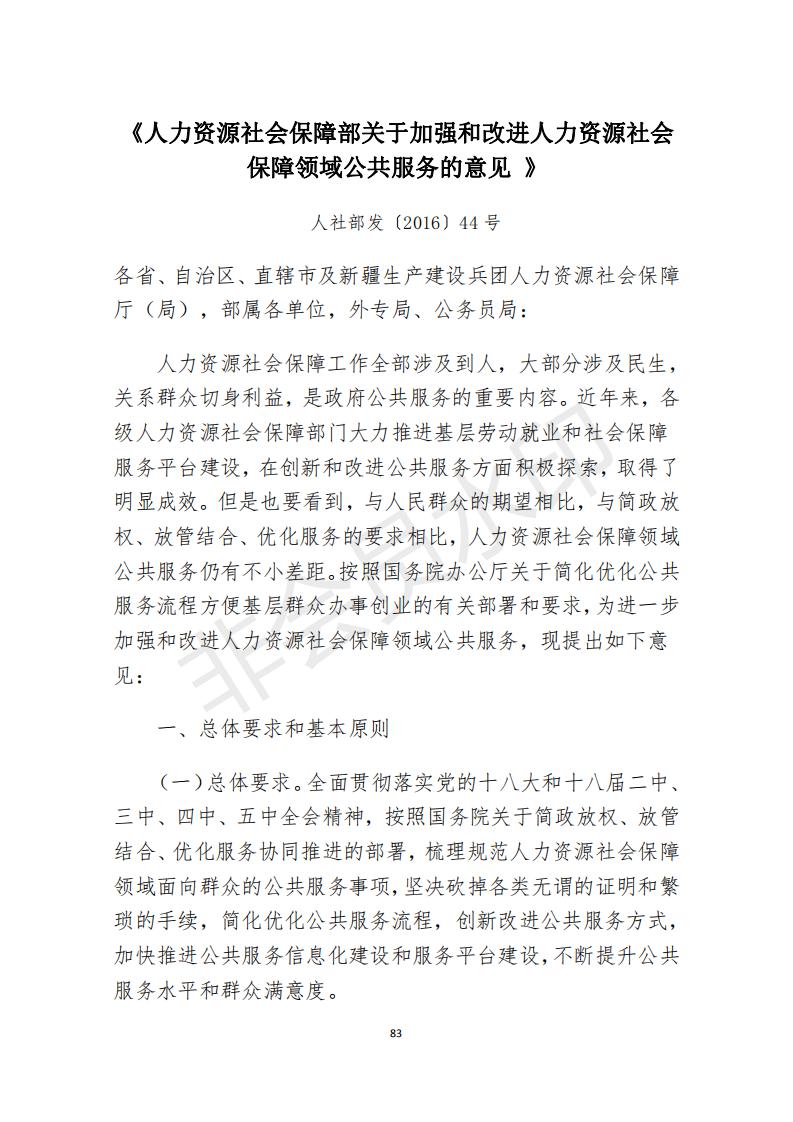 档案政策汇编新_84.jpg