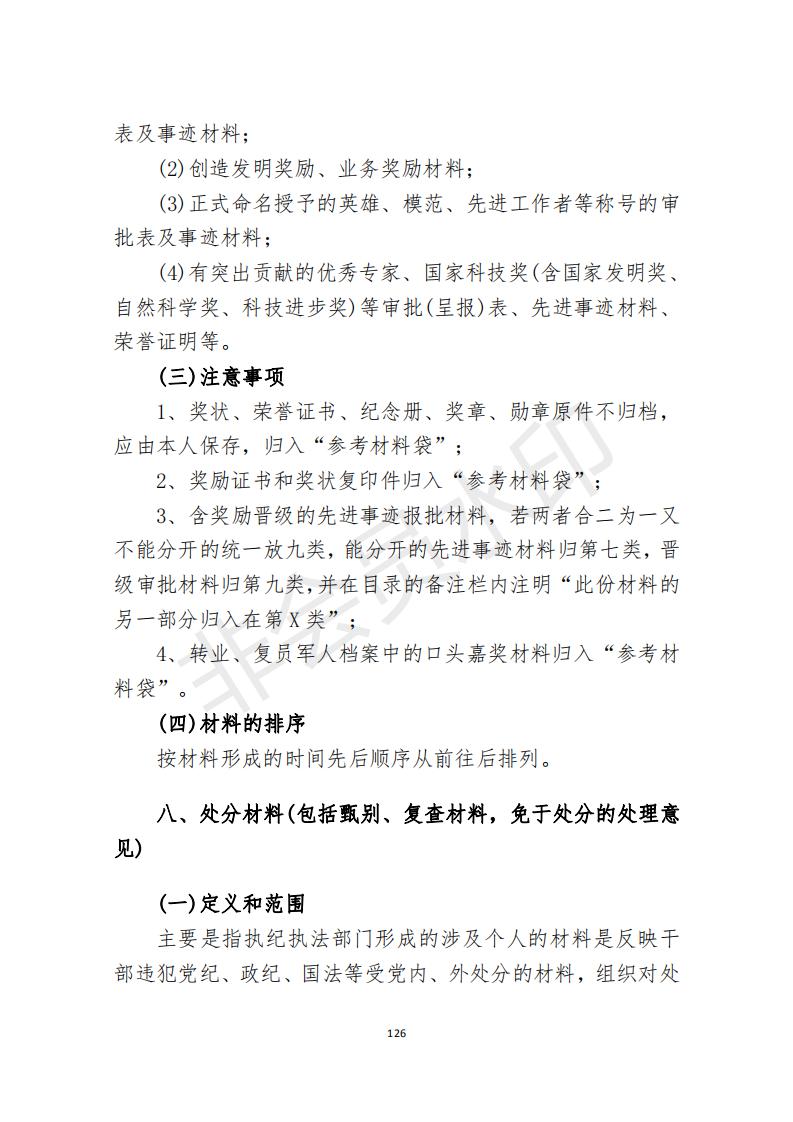 档案政策汇编新_127.jpg