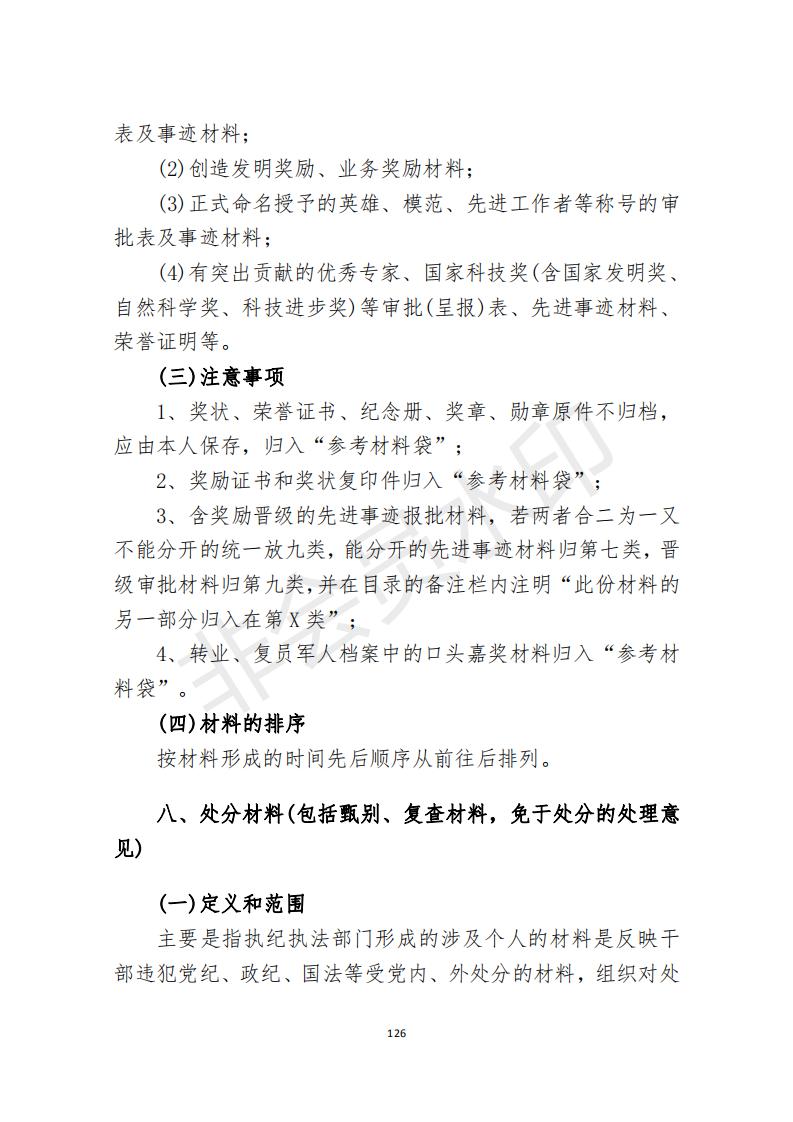 档案政策汇编新_127.jpg