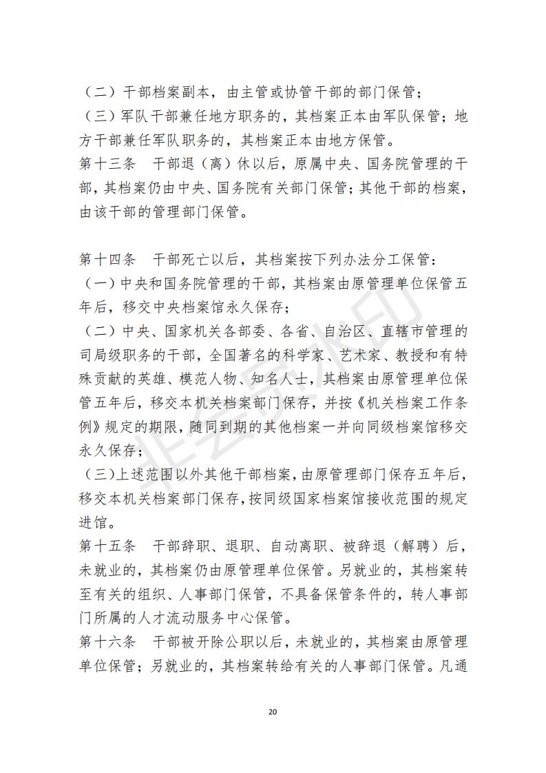 档案政策汇编新_21.jpg