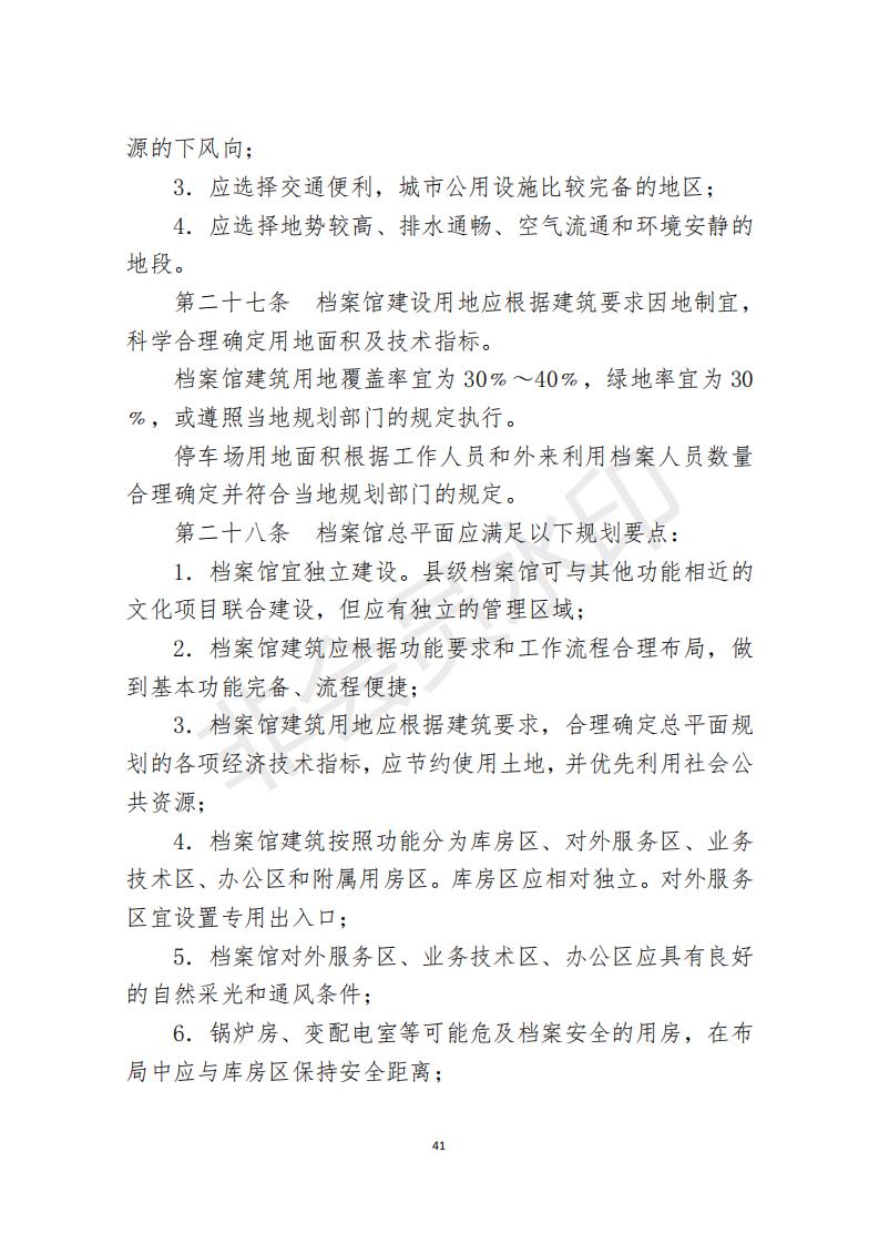 档案政策汇编新_42.jpg