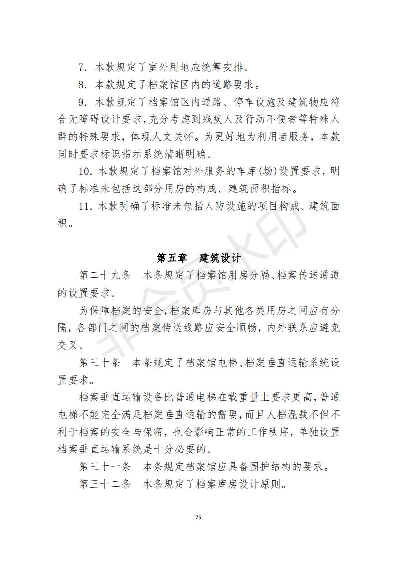 档案政策汇编新_76.jpg