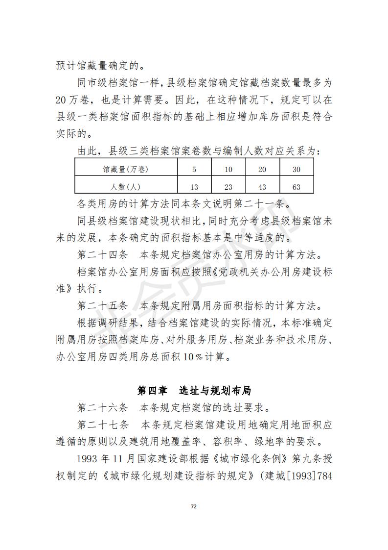 档案政策汇编新_73.jpg