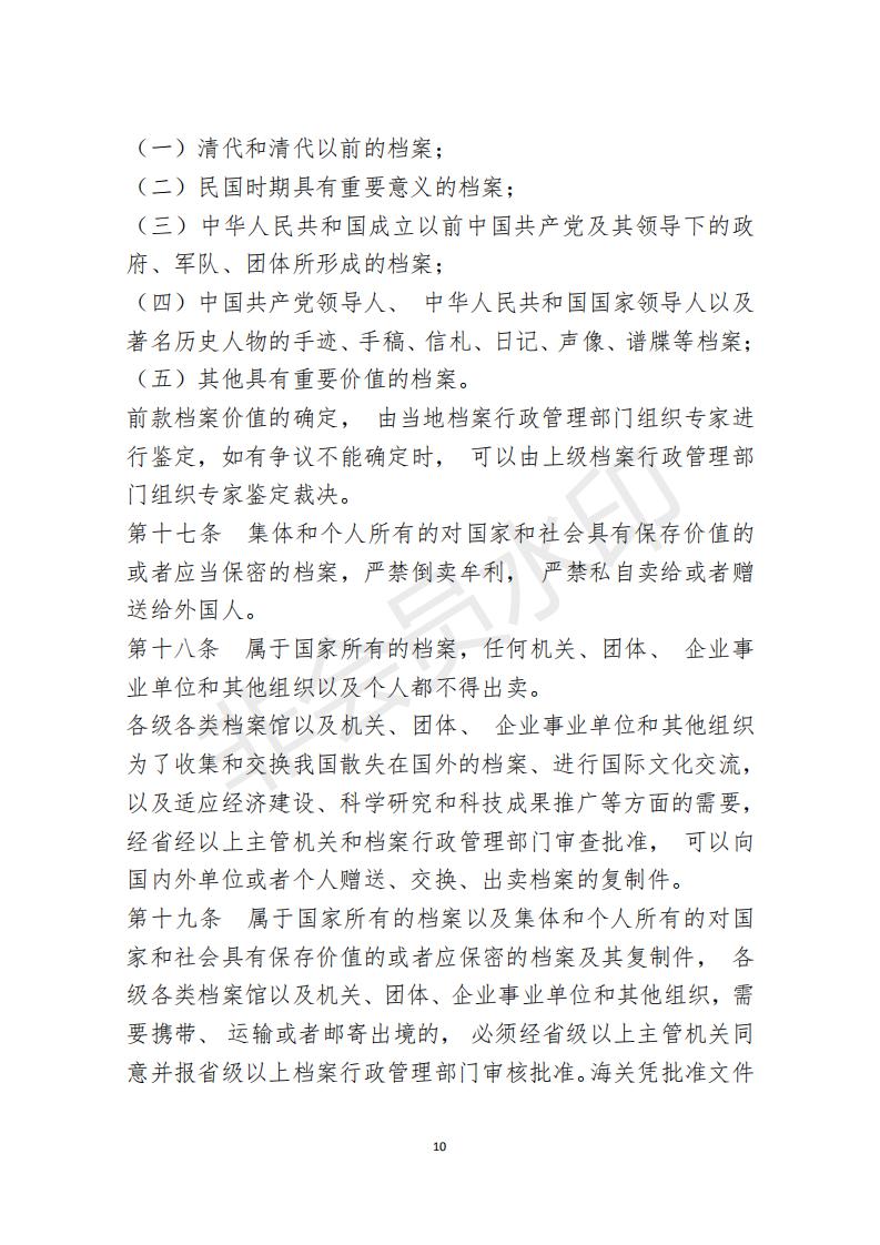 档案政策汇编新_11.jpg