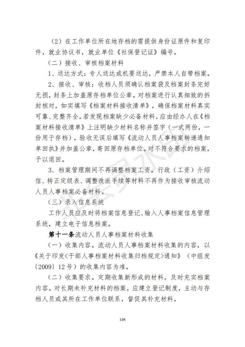 档案政策汇编新_105.jpg