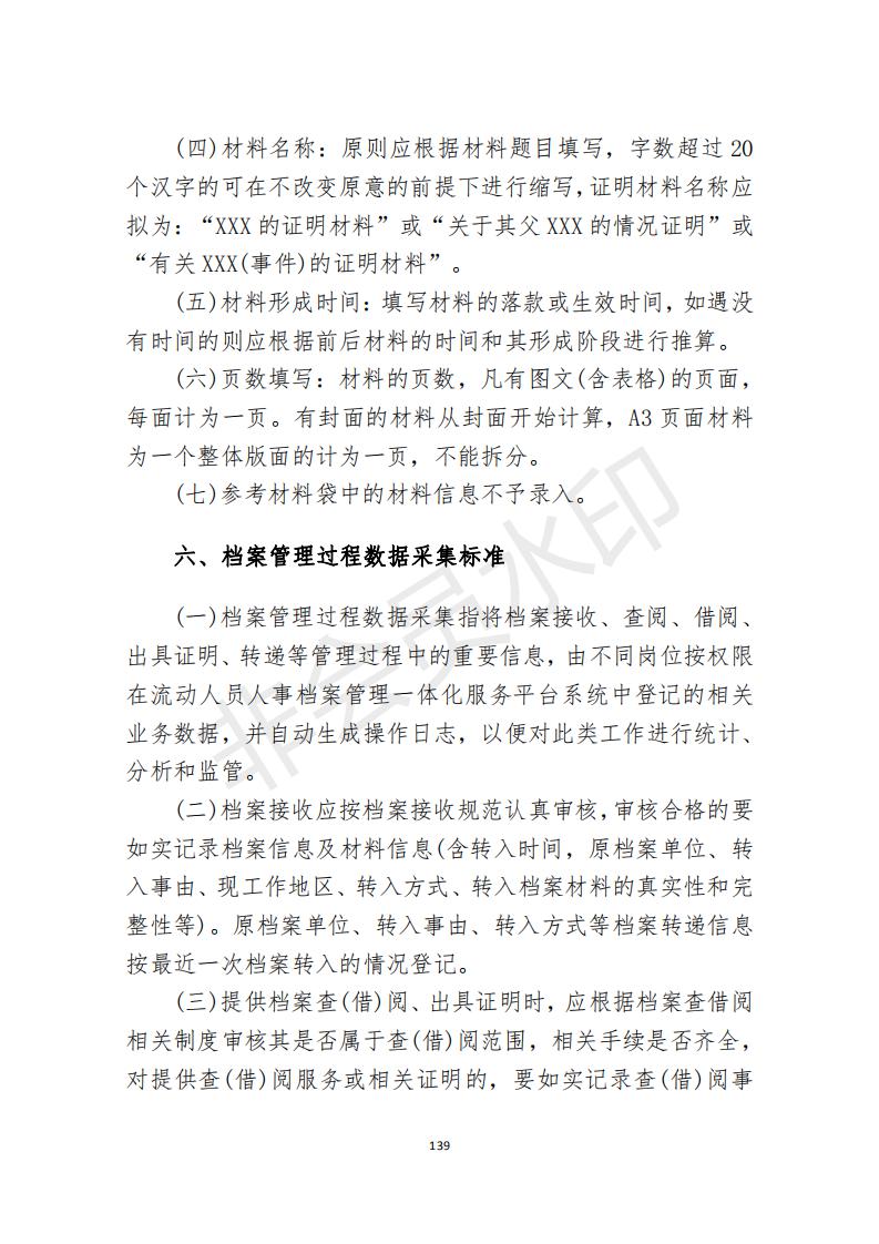 档案政策汇编新_140.jpg