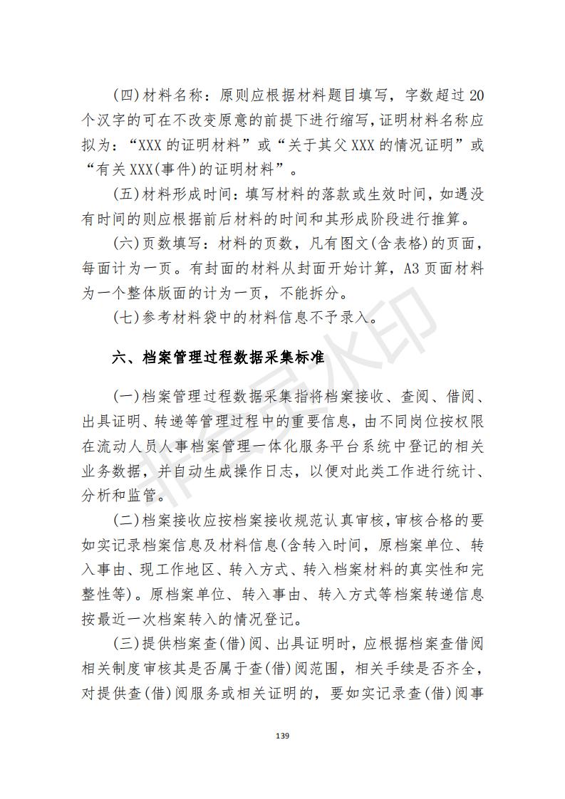 档案政策汇编新_140.jpg