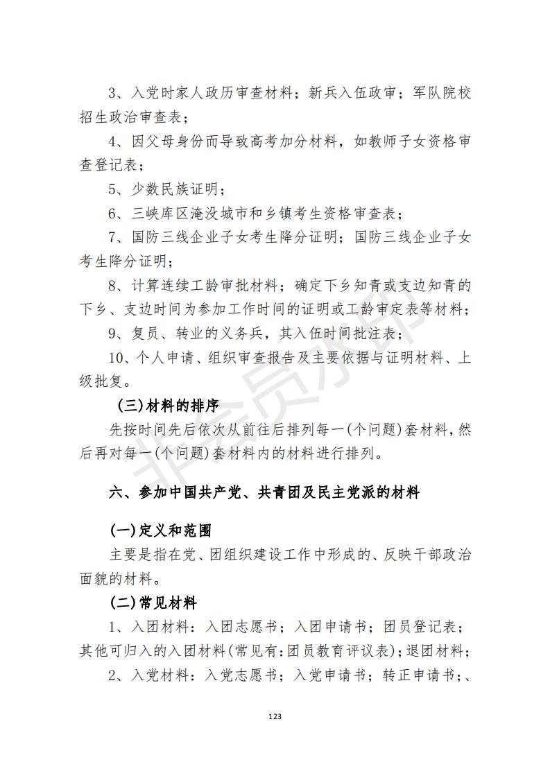 档案政策汇编新_124.jpg