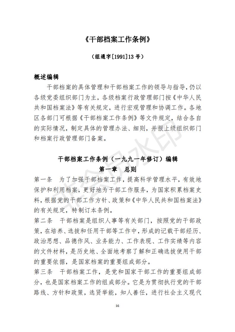 档案政策汇编新_17.jpg