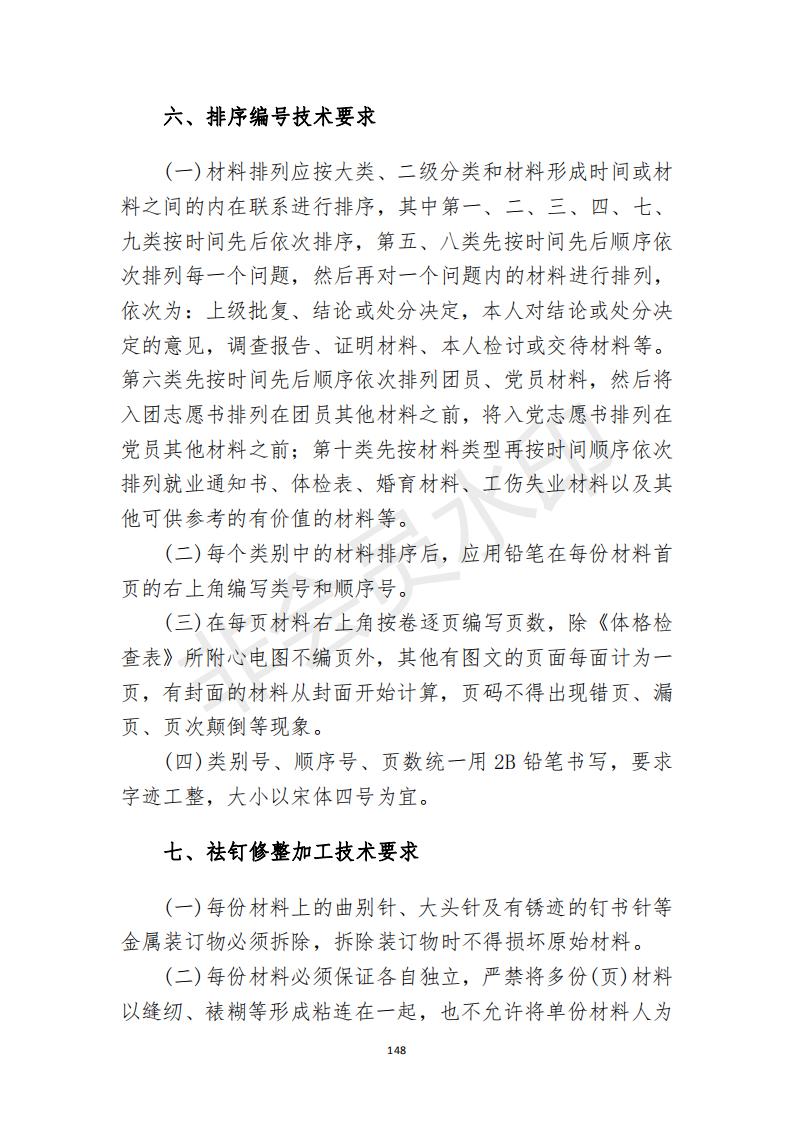 档案政策汇编新_149.jpg