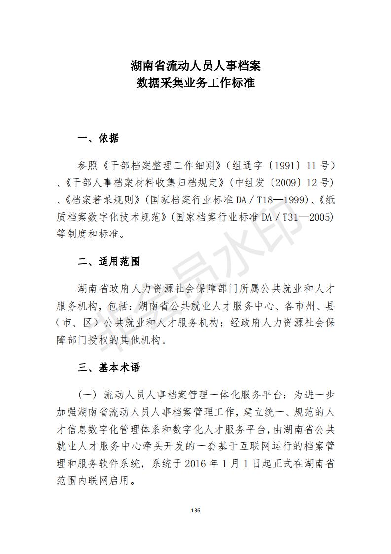 档案政策汇编新_137.jpg