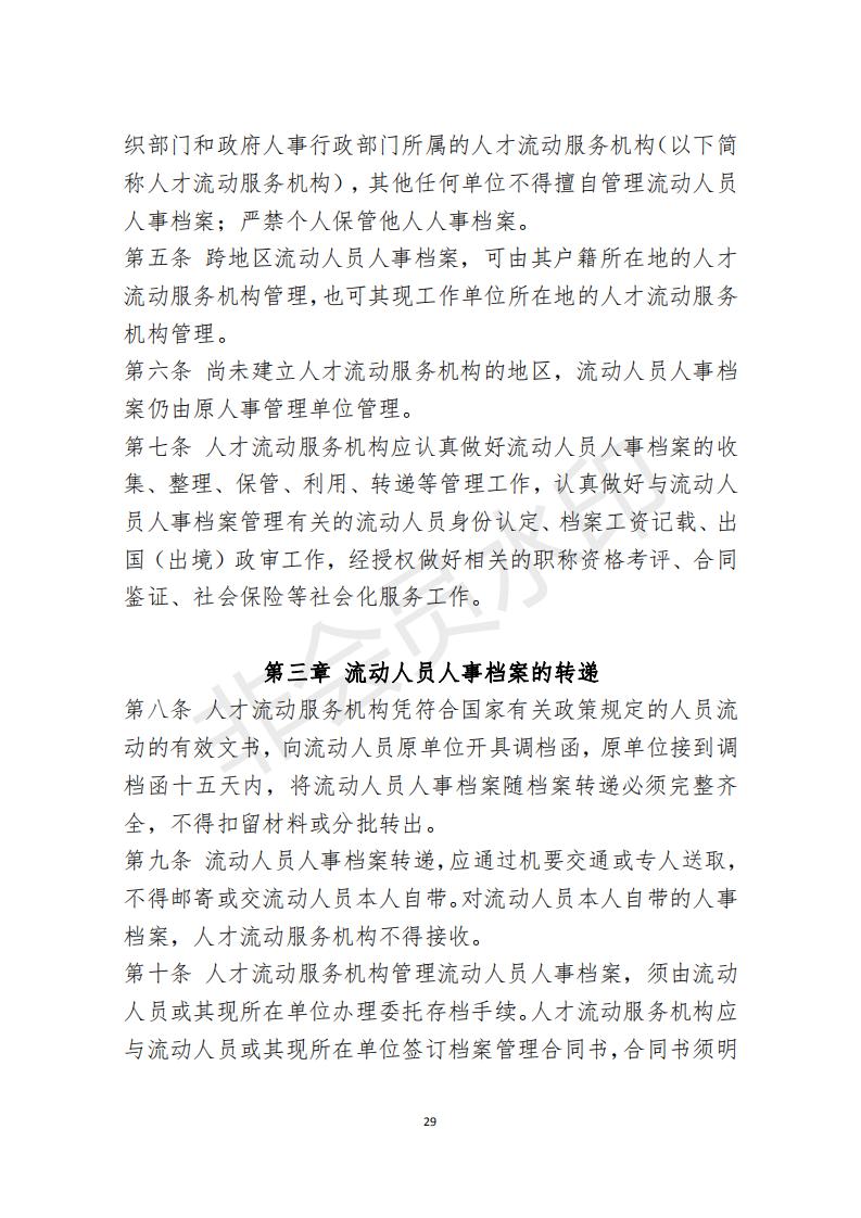 档案政策汇编新_30.jpg