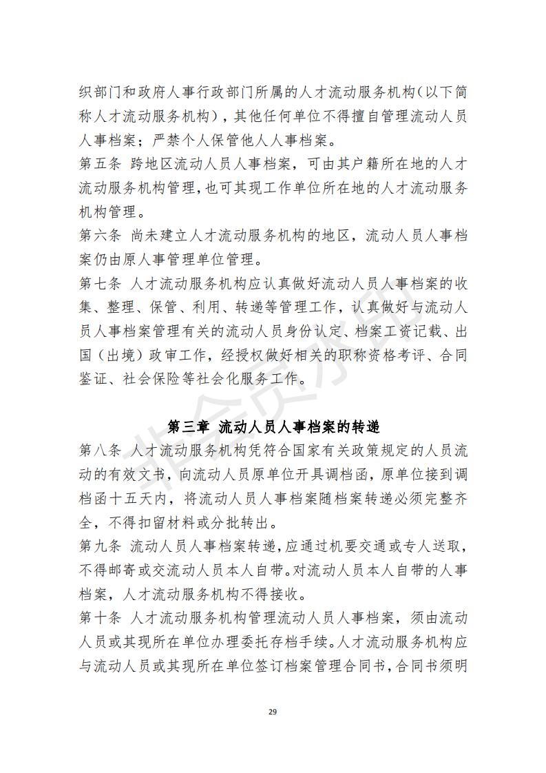 档案政策汇编新_30.jpg