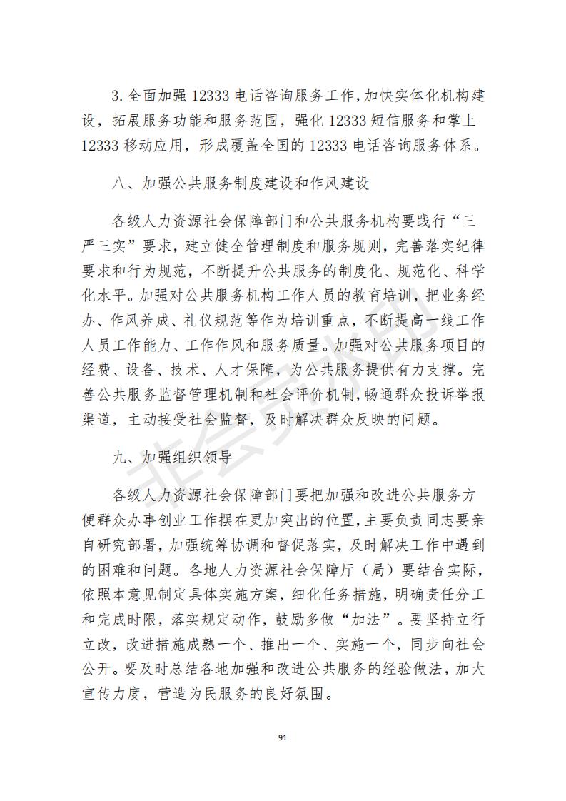 档案政策汇编新_92.jpg