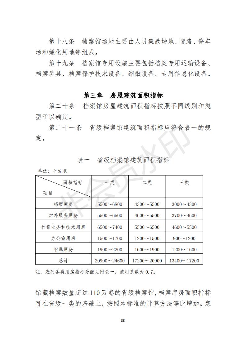 档案政策汇编新_39.jpg