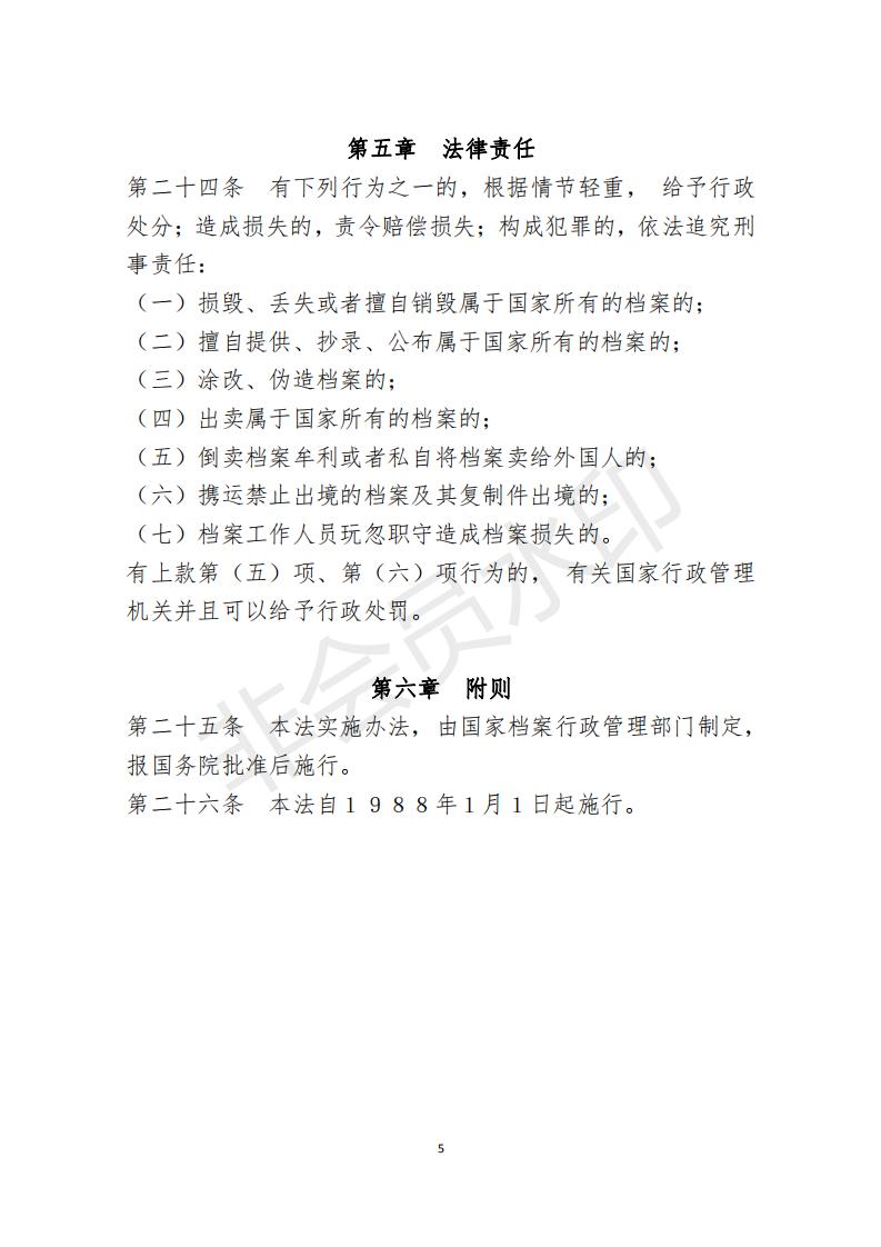 档案政策汇编新_06.jpg