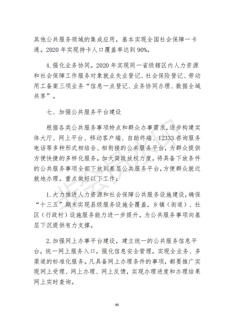 档案政策汇编新_91.jpg