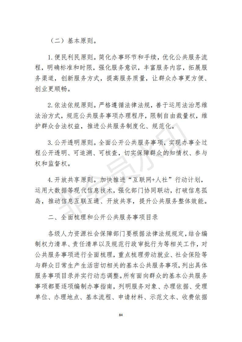 档案政策汇编新_85.jpg