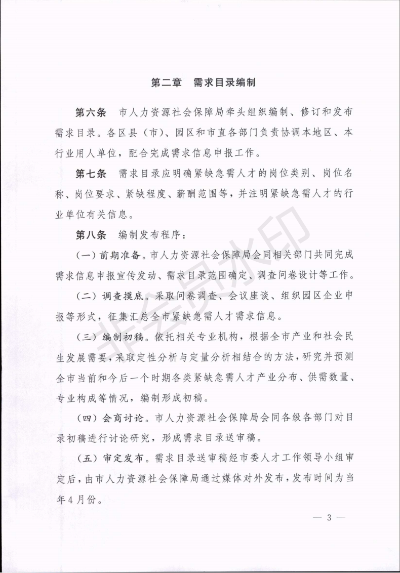 长沙市紧缺急需人才集聚工程实施细则（试行）_02.png