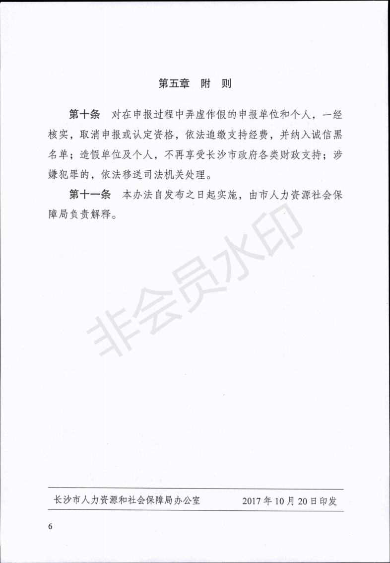 长沙市用人单位及中介组织引才奖励实施办法（试行）_05.png