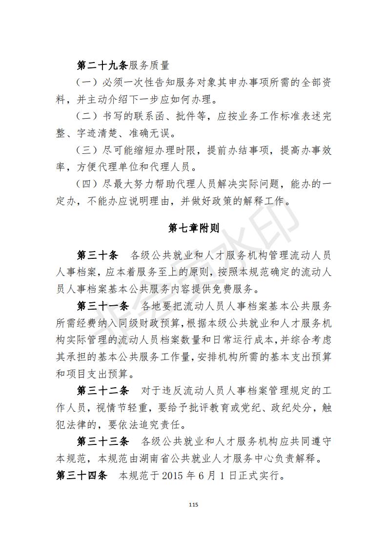 档案政策汇编新_116.jpg