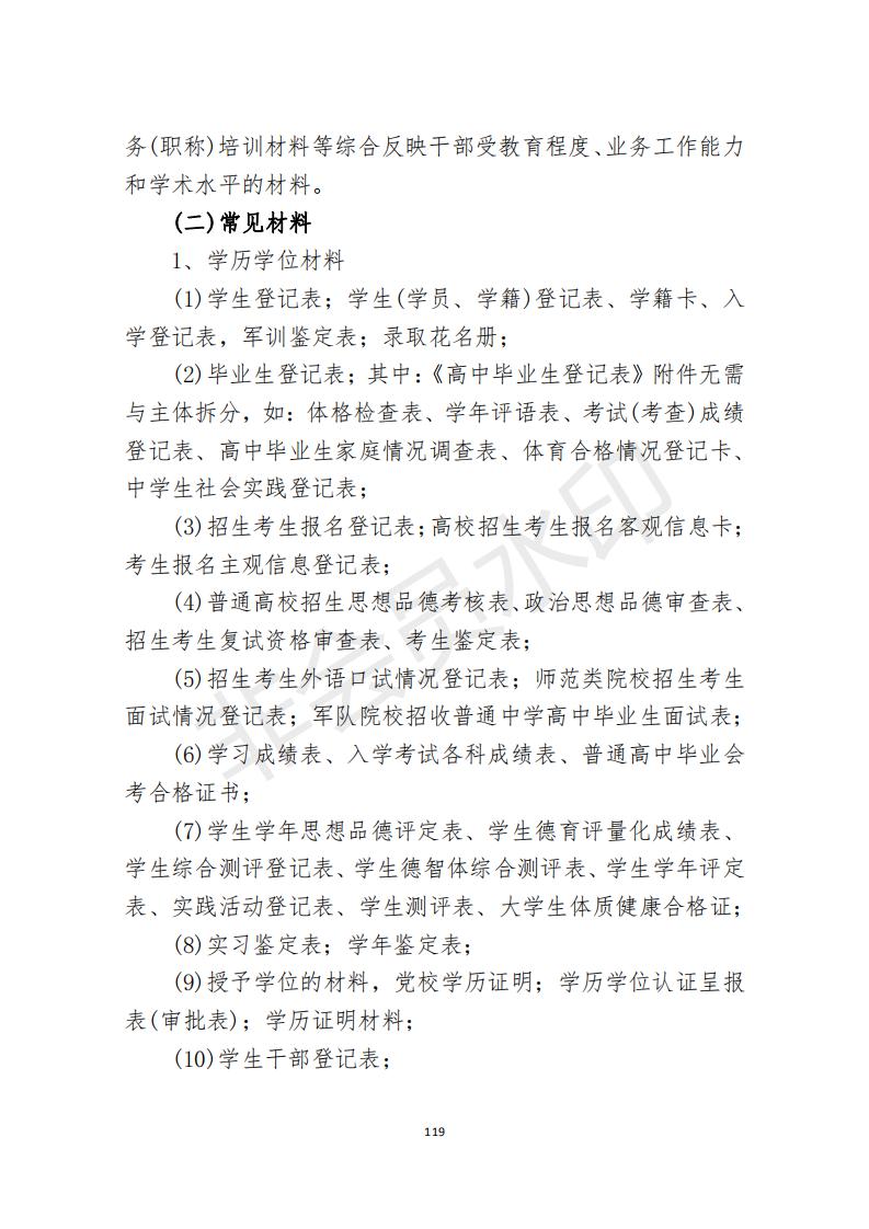 档案政策汇编新_120.jpg