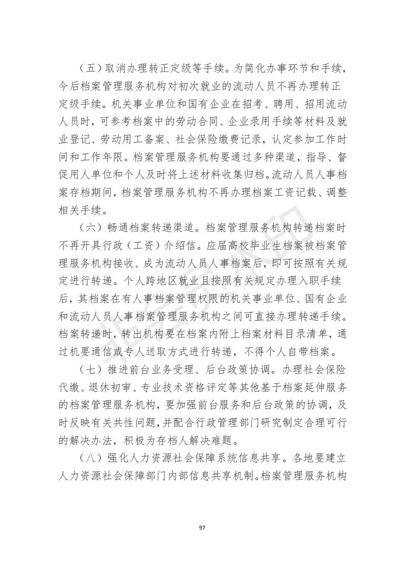 档案政策汇编新_98.jpg