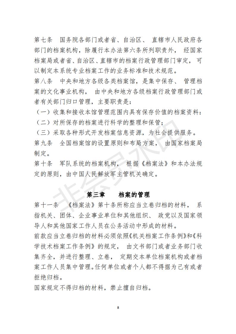 档案政策汇编新_09.jpg