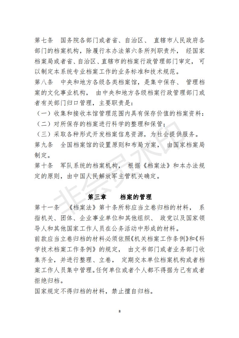 档案政策汇编新_09.jpg