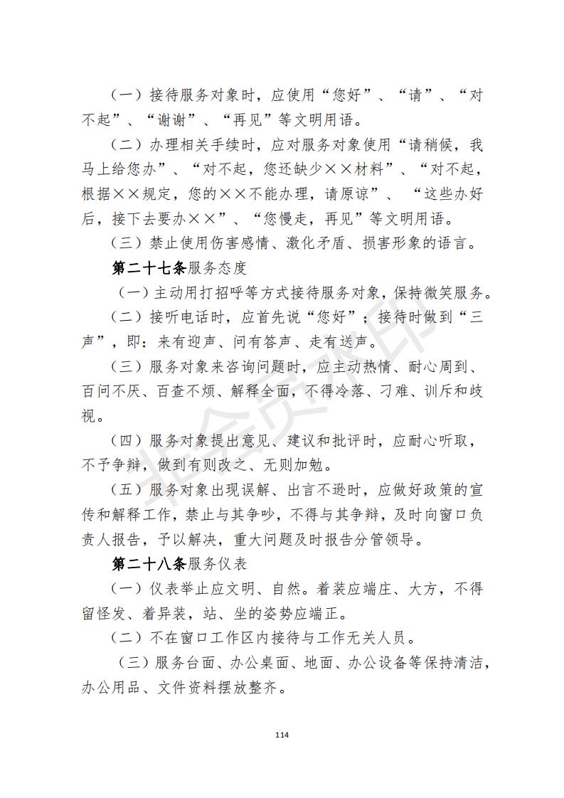 档案政策汇编新_115.jpg