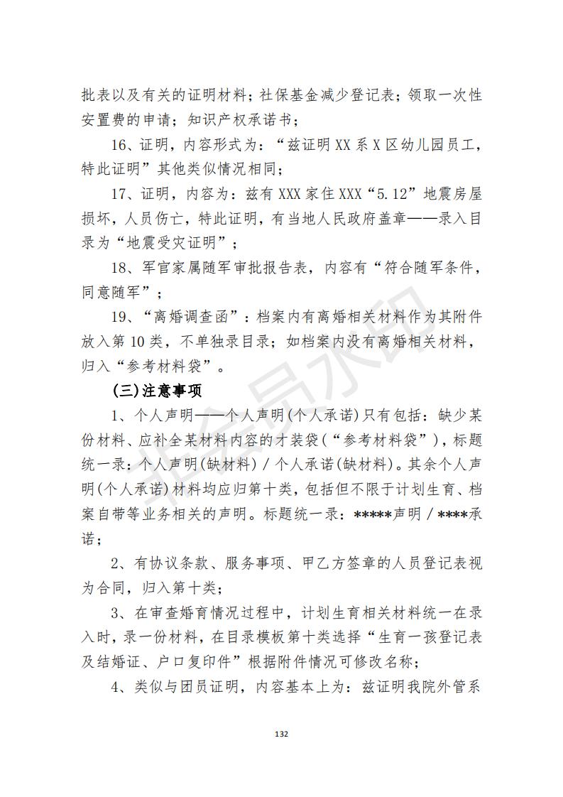 档案政策汇编新_133.jpg